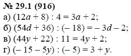 Ответ к задаче № 29.1 (916) - А.Г. Мордкович, гдз по алгебре 7 класс